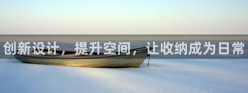 天顺娱乐唇3300：创新设计，提升空间，