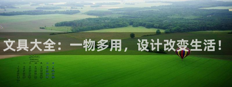 天顺娱乐悼943994：文具大全：一物多