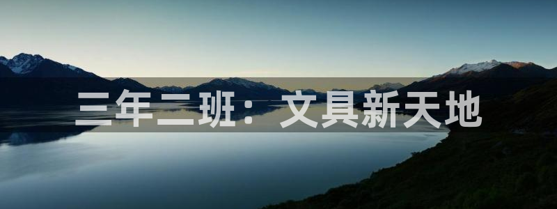 天顺电子娱乐公司