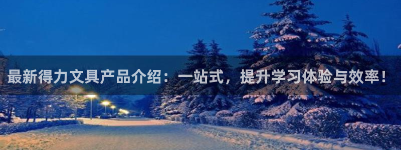 天顺娱乐钡78778卧