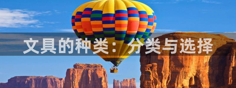 天顺娱乐负责人厂落pg29999：文具的