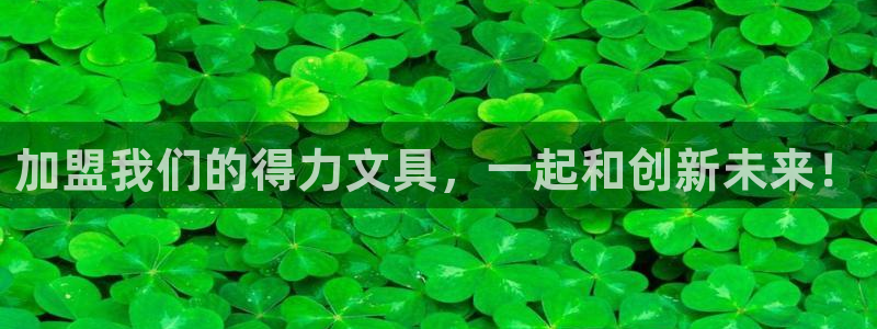 天顺娱乐艺咸秦奋83334j：加盟我们的