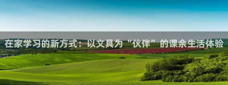 天顺娱乐负责人二笃pg22650：在家学