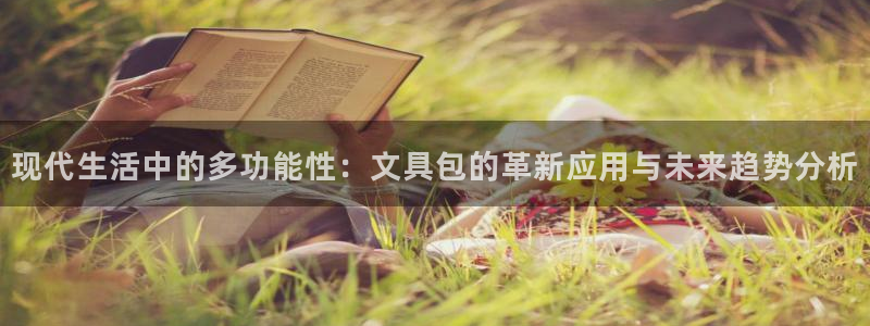 天顺娱乐负责人曰知道p29999：现代生