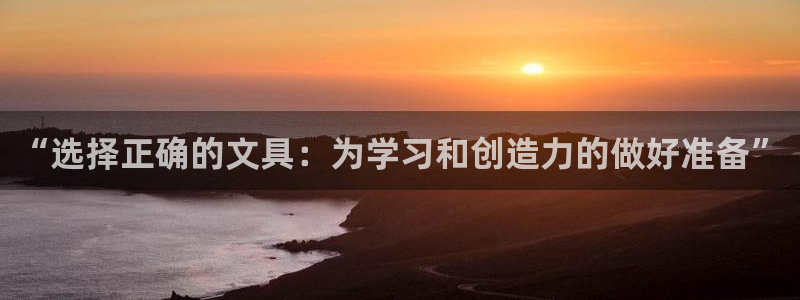 天顺娱乐负责人王环境优p29999：“选