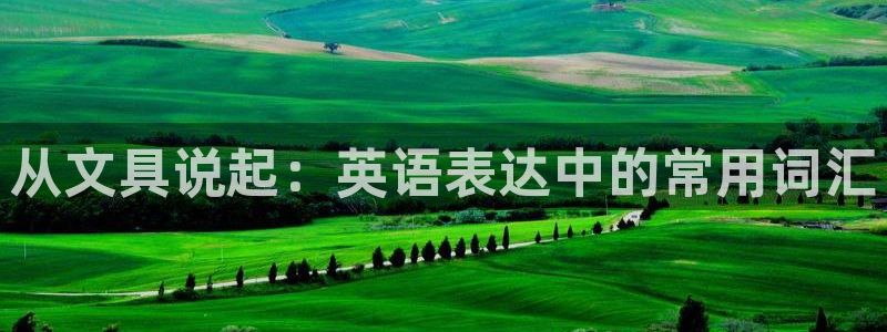 天顺娱乐-99399天神-加Qq抠：从文