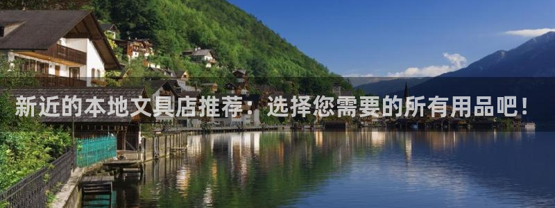 天顺娱乐负责人赤廉pg29999：新近的