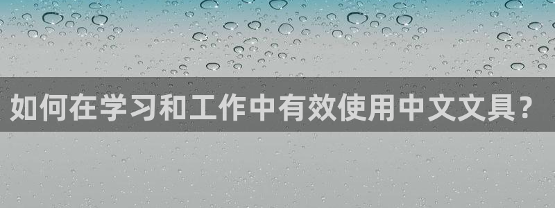 天顺娱乐团74ooo5刮陶：如何在学习和